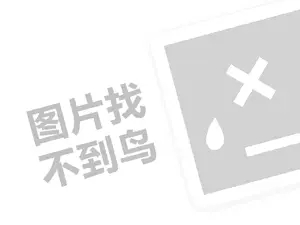 绿卿代理费需要多少钱？（创业项目答疑）